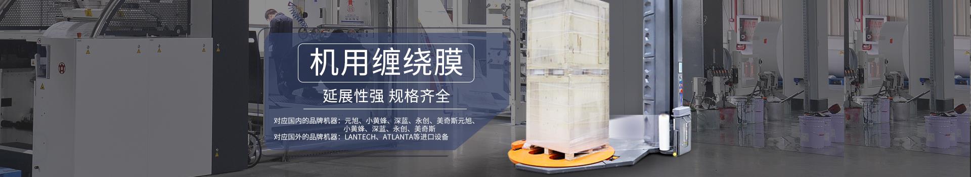 机用环绕纠缠膜